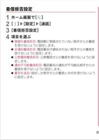 Aquosr6を使用しています 非通知着信拒否の設定の仕方を Yahoo 知恵袋