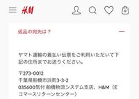 ｈ Mで買ったものを返品したいのですが 住所を書く時にお届け先を入力する時 Yahoo 知恵袋