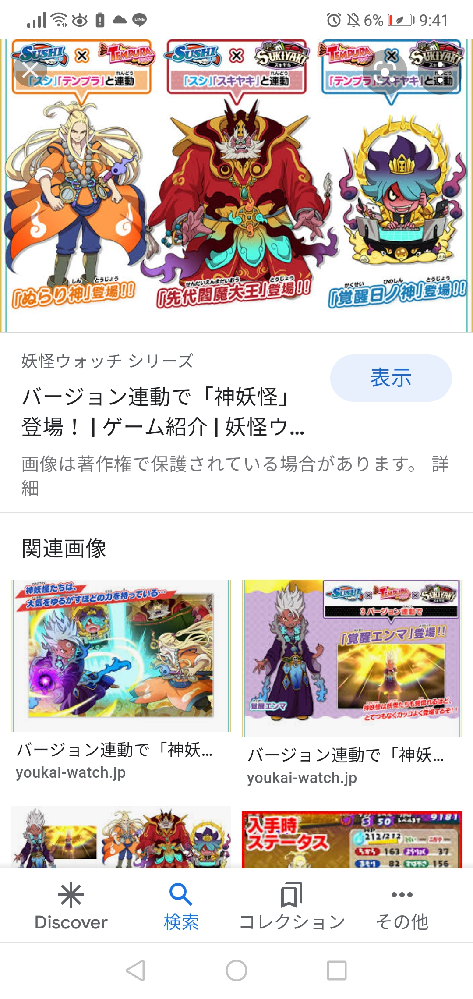 妖怪ウォッチ3のゲームソフトを検討しています。 - いまさらですが