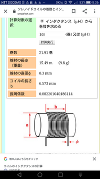 Amループアンテナを自作中です コイル エナメル線 の太さは0 3ｍｍに Yahoo 知恵袋