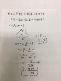 扇形の弧の長さと面積から扇形の半径と中心角の求め方を教えて下さい 中1でも Yahoo 知恵袋