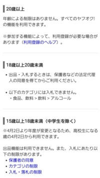 ヤフオクで出品しようとしたのですが 可能な年齢に達していないた Yahoo 知恵袋
