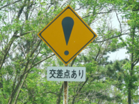 因島大橋付近にビックリマークの標識を発見しました ビックリマ Yahoo 知恵袋