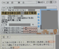 二種免許免許制度が代わりましたけど 中型８トン限定 準中型５トン Yahoo 知恵袋