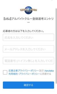 ユニバでバイトしようと考えていますが 応募したのに登録完了メールのみ来て一向 Yahoo 知恵袋