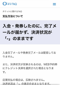ローチケで決済をしたのですが 完了メールが届きません 必ず届き Yahoo 知恵袋