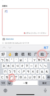 台湾のキーボードで笑う時の口へんに合の漢字を打ちたいのですがやり方が分かり Yahoo 知恵袋