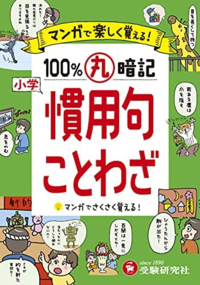 看護大学の受験で 漢字 ことわざ 慣用句などが出されるのです Yahoo 知恵袋