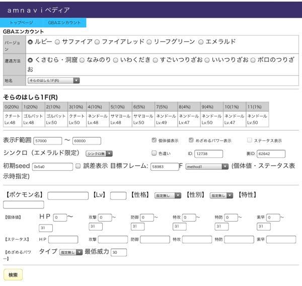 ポケモンルビーサファイアの乱数調整でID12738裏ID626 - Yahoo!知恵袋