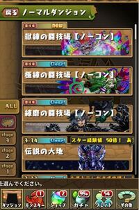 今パズドラで伝説の大地というモンスター経験値50倍のノーマルダンジ Yahoo 知恵袋