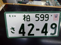 自分の車のナンバープレートに緑のフレームをつけてバイク風にしたいのですが そう Yahoo 知恵袋