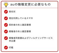 Auで Iphoneの持ち込み機種変する時 私は19歳なのです Yahoo 知恵袋