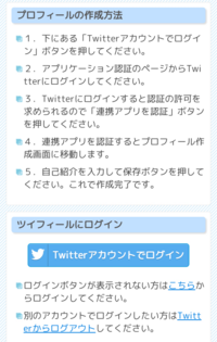 ツイフィを作って出来たのでプロフィールを作成って押したのですが 最初か Yahoo 知恵袋