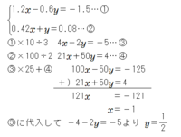 連立方程式の問題が何度もやったのですが 答えが合わず分かりません 出 Yahoo 知恵袋