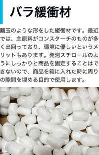 梱包資材の発泡スチロールみたいな素材で - 楕円？のような形で