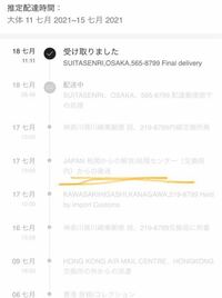 Shein買い物して 今 追跡を確認するとjp税関から解放となって Yahoo 知恵袋