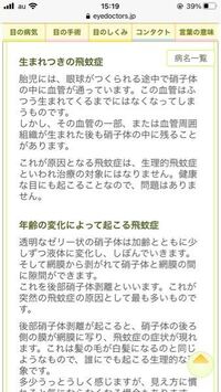 飛蚊症は生まれつきある人もいますか ありますね Https Yahoo 知恵袋