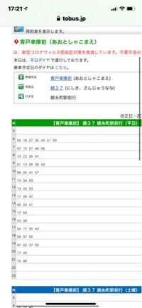 都営バスについて 青戸車庫前から錦糸町駅向かう錦37系統の Yahoo 知恵袋