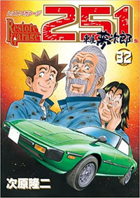 お勧めの車漫画教えてください 頭文字ｄは ありえねえ バカバカしい Yahoo 知恵袋