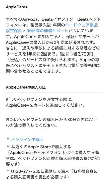 Beatsstudiobudsにapplecareは必要だと思 - Yahoo!知恵袋