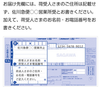 ザッカマートさんでの佐川急便営業所留めはどのよつに記載すればよいのか教 Yahoo 知恵袋