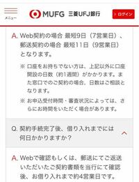 先日 三菱ufj銀行のネットdeマイカーローンに申し込みしましたが落 Yahoo 知恵袋