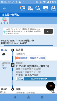 新幹線で名古屋駅から広島サンプラザホールまで何時間くらいかかりますか Yahoo 知恵袋