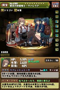 パズドラについての質問です ノーチラスパに入ってる学園ヴァレ Yahoo 知恵袋