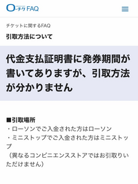 ローチケは入金ローソン 発券ミニストップは可能でしょうか Yahoo 知恵袋