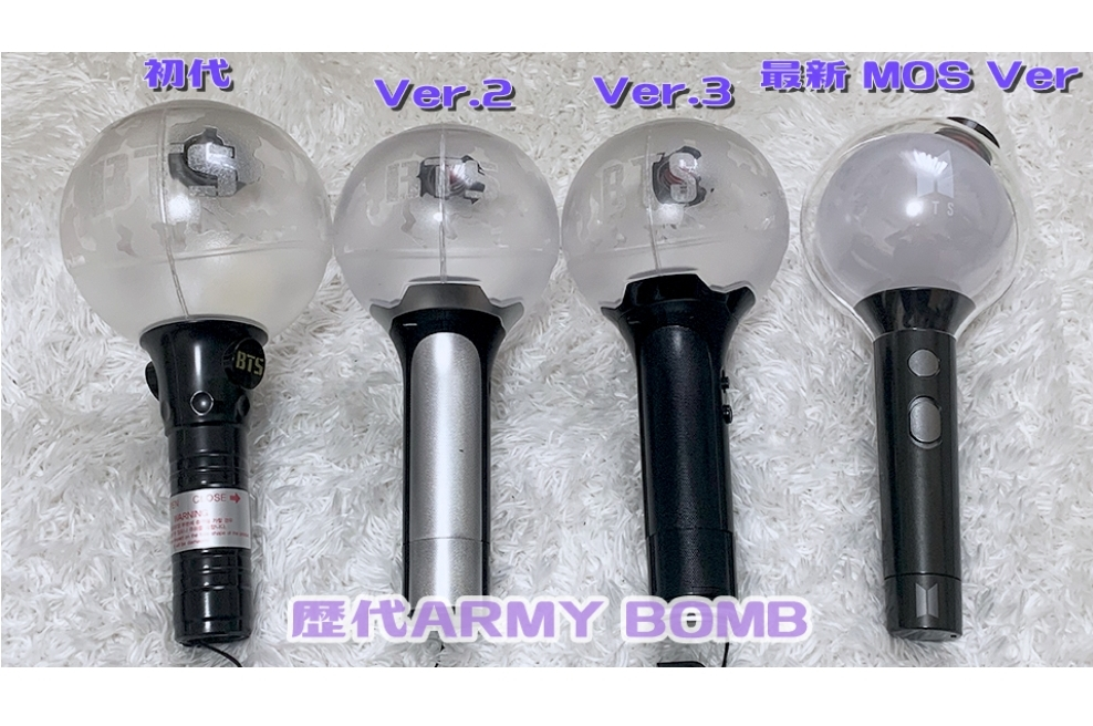 BTSのアミボムって全部で何種類あるんですか？？最新も教えて