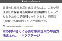 自動車保管場所使用承諾証明書の発行をアパートの管理会社に依頼したところ 5000 教えて 住まいの先生 Yahoo 不動産