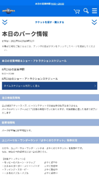 ユニバの開園時間は何時ですか 公式からは9時と発表されています Yahoo 知恵袋