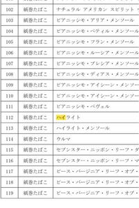 タバコの値上げ今年の10月 ハイライトって値上げしますか どのサイトで見ても Yahoo 知恵袋
