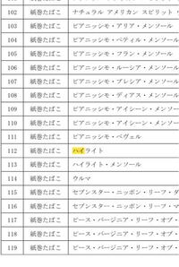 タバコの値上げ今年の10月 ハイライトって値上げしますか どのサイトで見ても Yahoo 知恵袋