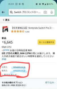 Switchのプロコンは偽物が出回ってるそうですが アマゾンにあるこ Yahoo 知恵袋