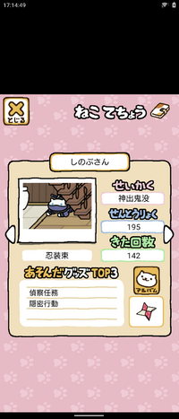 ねこあつめで しのぶさんが初めて来ました 手帳を確認したら遊んだグッズが お Yahoo 知恵袋