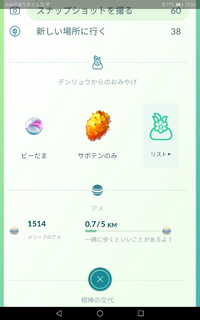 ポケモンgoについてです デンリュウを相棒にしてももらえるアメ Yahoo 知恵袋