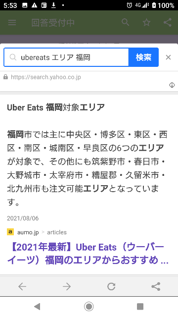 福岡の宗像市ってUberEATSの範囲ですか？ - Yahoo!知恵袋