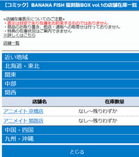 アニメイト京都にbananafishの単行本って置いてますか アニメ Yahoo 知恵袋