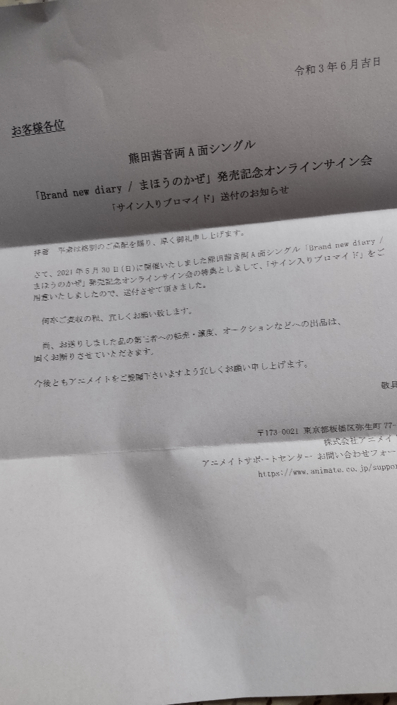 乃木坂メンバーのサイン入りチェキをヤフオクで出品されてる人がいた