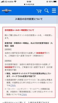 ユニバのチケット日付変更についてです 電話で日付変更する事は可能ですか Yahoo 知恵袋