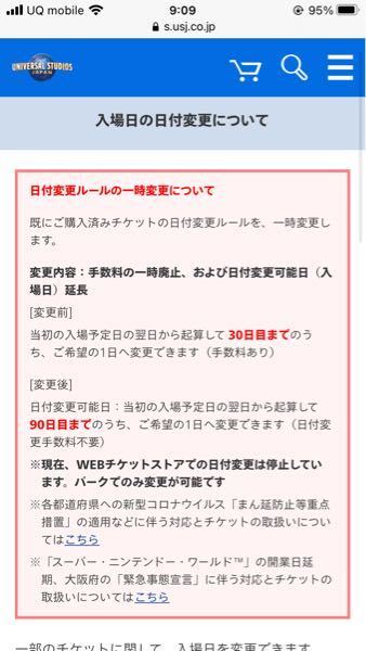 ユニバのチケット日付変更についてです。電話で日付変更する事は可能ですか... - Yahoo!知恵袋