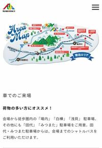 フジロックの駐車場についてですが、田代1日駐車場です。かぐら