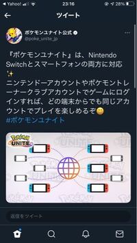 ポケモンuniteがスマホでリリースされますが Switchでのアカウン Yahoo 知恵袋