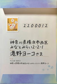 友達に手紙を送りたいのですが。自分の住所の時、自分の郵便番号も書い 