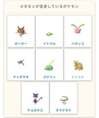 ポケモンgoで メタモンはどうやったら捕まえられますか 場所が決ま Yahoo 知恵袋