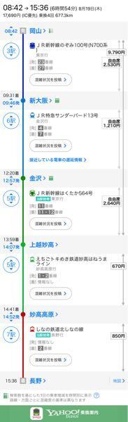 岡山市から長野まで最安値な行き方を探しているのですが何かありません Yahoo 知恵袋