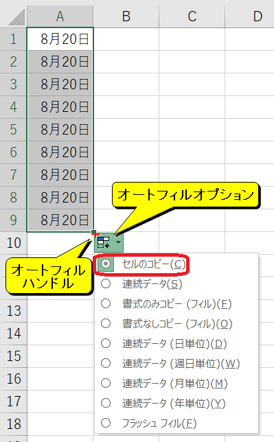 エクセルのフィルハンドルを連続データにしたくないです。 - 例えば
