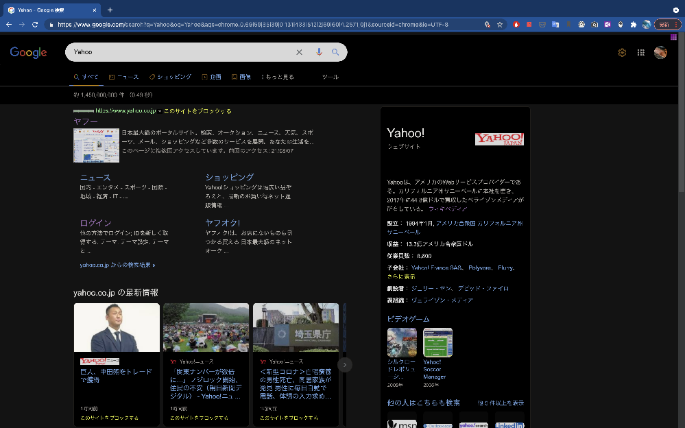 グーグルの検索結果がずらーと出る画面の背景を黒にする方法はあります 