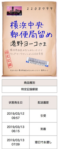 至急お願いします 局留めをした方教えて欲しいです 局留めで定形郵 Yahoo 知恵袋